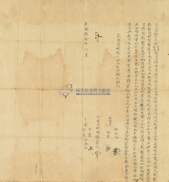 乾隆六十年葉仁吉等再立合約字藏品圖，第1張