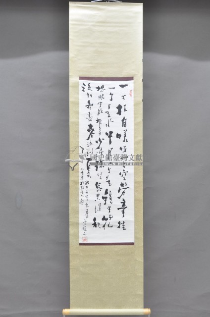 歲次壬申年黃福質書法掛軸藏品圖，第1張