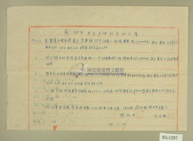 民國四十九年新柑坪共有土地杉木處分案藏品圖，第1張