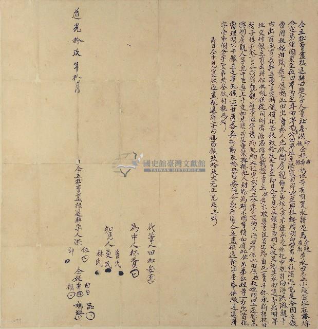 道光十九年洪佐等八人仝立杜賣盡根退耕田契字藏品圖，第1張