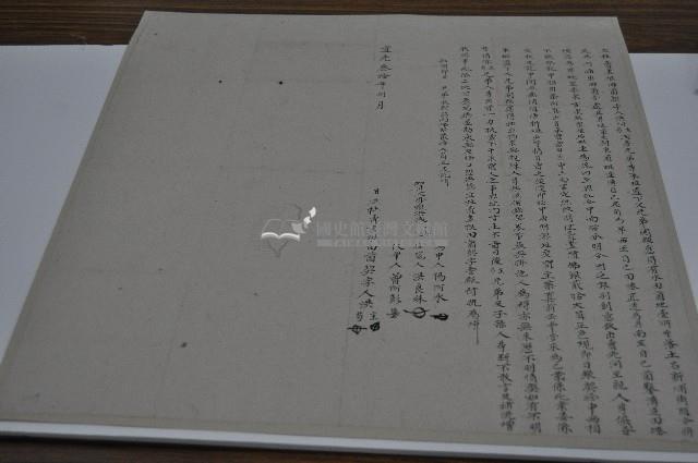 道光三十年洪主等二人立杜賣盡根田薗契字藏品圖，第1張