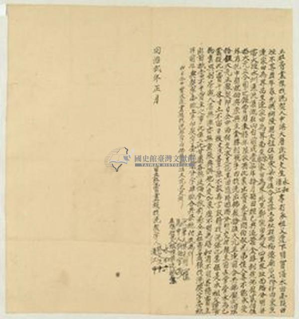 同治二年林永和立杜賣盡根找洗契藏品圖，第1張