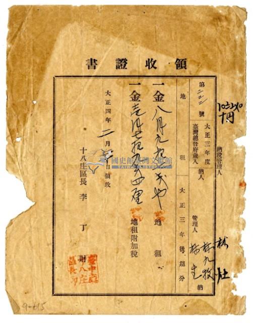 大正四年林九牧及林生繳納大正三年後期地租領收證明藏品圖，第1張