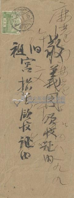 臺中米穀搬出商同業組合領收證信封藏品圖，第1張