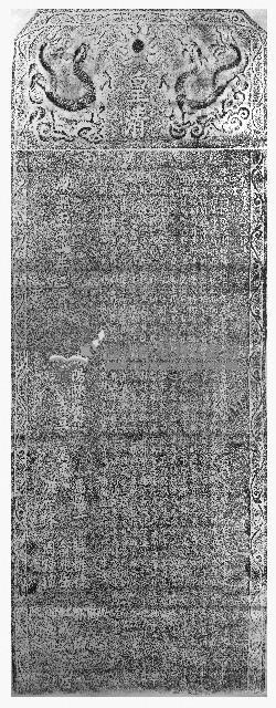 新建朱文公祠記拓本藏品圖，第1張