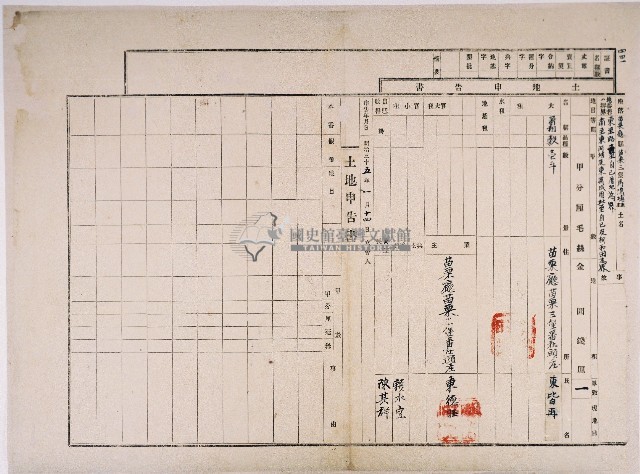 明治三十五年東德旺向官方提出的土地申告書藏品圖，第1張