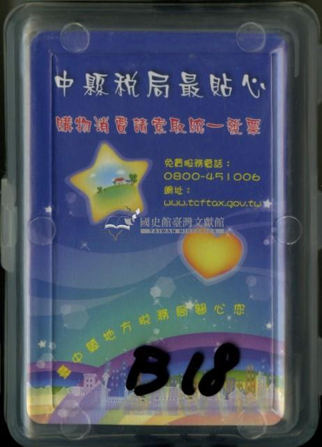 臺中縣地方稅務局英文片語撲克牌藏品圖，第1張