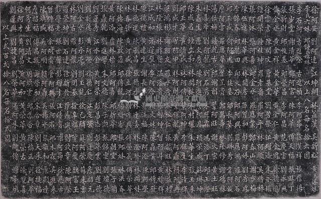 公館五榖宮移轉建築費寄附金芳名牌拓本（三）藏品圖，第1張