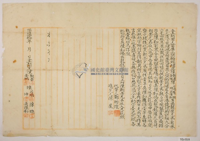 明治四十年陳朝榮仝立約字藏品圖，第1張