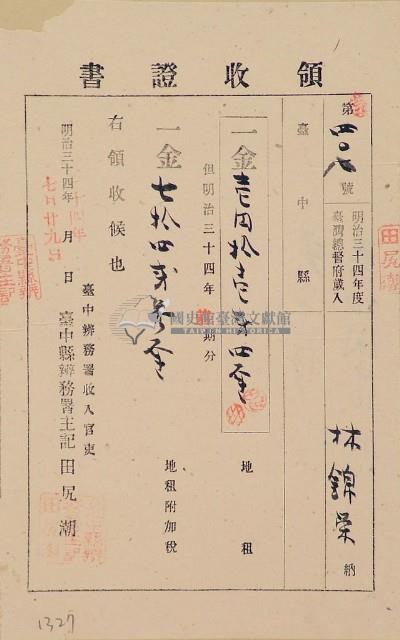 明治三十四年林錦榮納台灣地租領收證書藏品圖，第1張