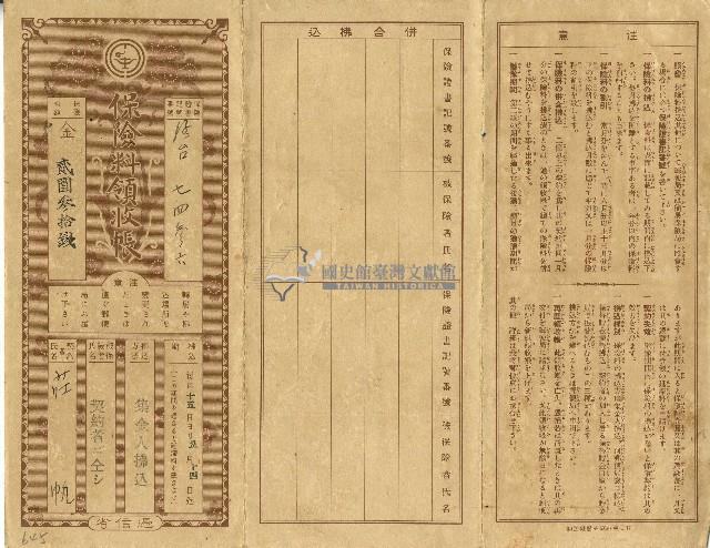 昭和六年莊帆繳納保險費用之領收帳藏品圖，第1張