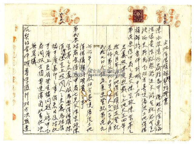 昭和十一年陳水波等八人簽訂之土地債借權解約契約藏品圖，第1張