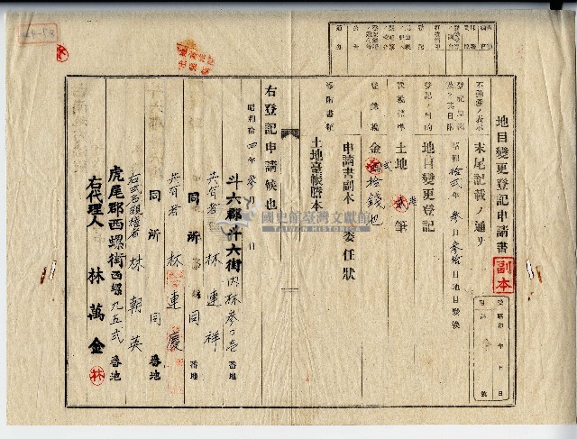 昭和十四年林連祥等地目變更登記申請書副本藏品圖，第1張