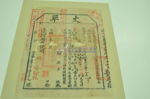 光緒十五年臺灣布政使司掣給田主 張大成、張火連、張春風丈單藏品圖，第1張