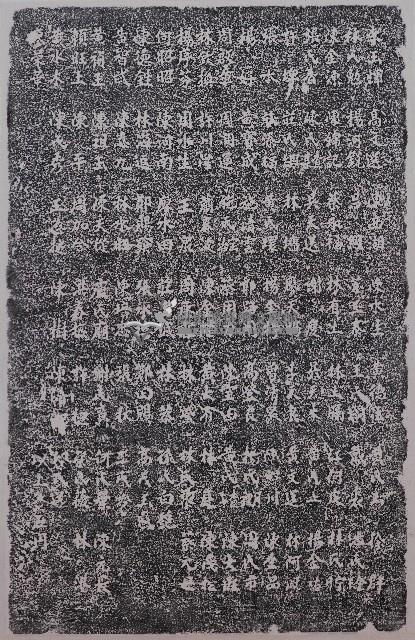 增建後殿捐緣碑拓本（乙）藏品圖，第1張