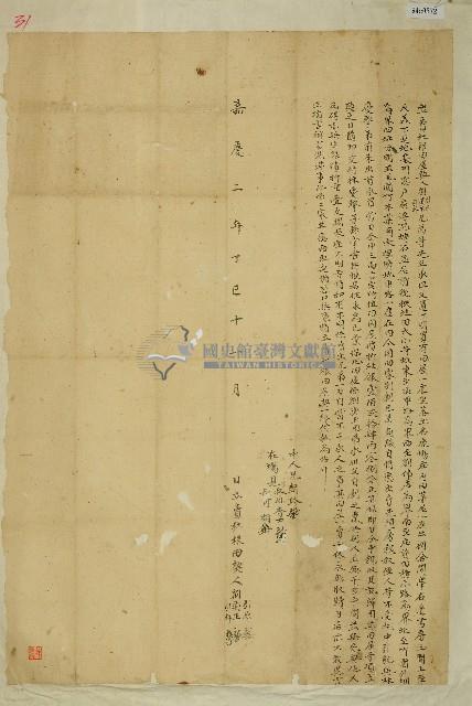 嘉慶二年劉引源等人立賣杜根田屋契藏品圖，第1張