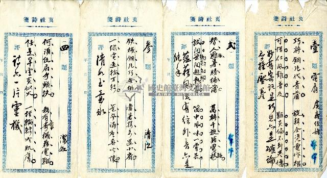 菼社詩稿乙批藏品圖，第1張