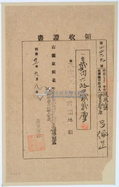 明治三十一年呂佩芷繳納地租領收證書藏品圖，第1張