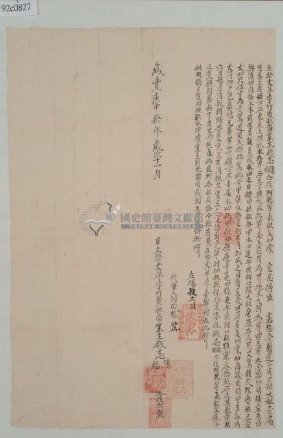 咸豐十年臺灣布政使司掣給田主范嘉鳴立給丈單字藏品圖，第1張