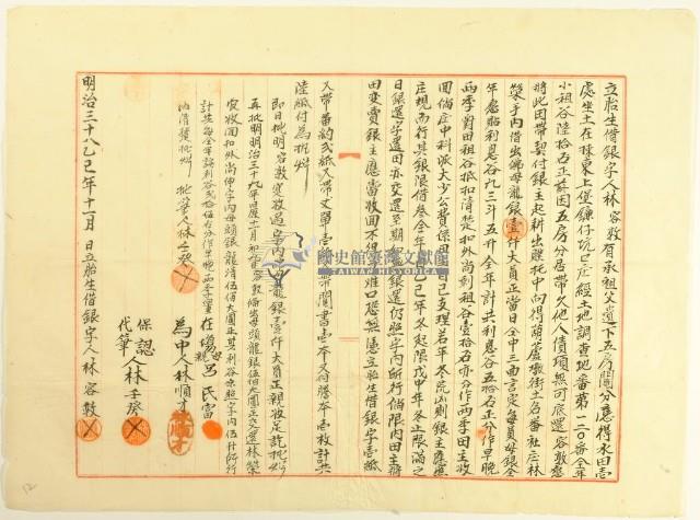 明治三十八年十一月林容敦胎生借銀字藏品圖，第1張