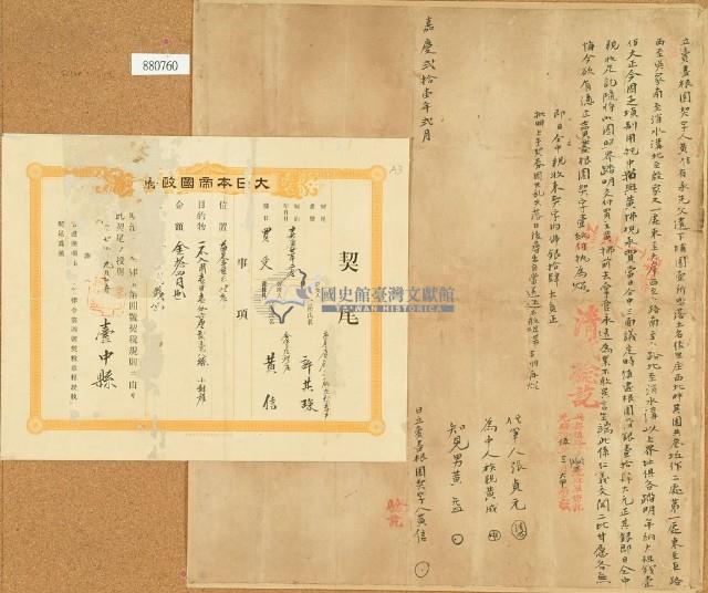 嘉慶二十一年黃信立賣盡根園契字（含契尾）藏品圖，第1張