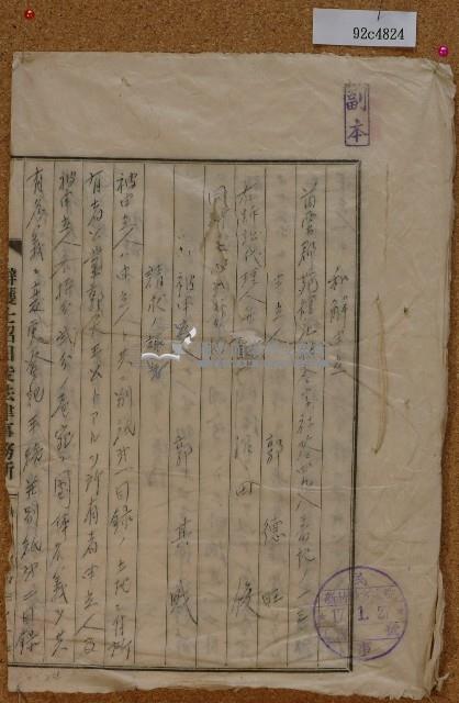 昭和十七年郭德旺及郭其財和解申立藏品圖，第1張