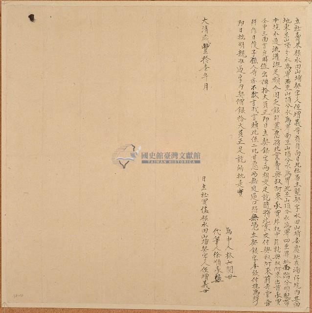 咸豐十一年增義立杜賣盡根水田山埔契字藏品圖，第1張