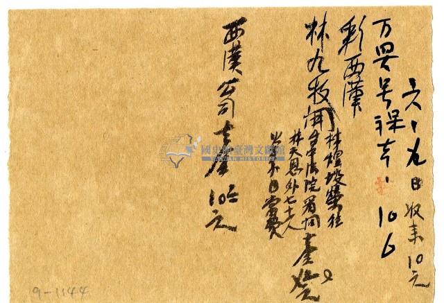 六月九日記帳單藏品圖，第1張