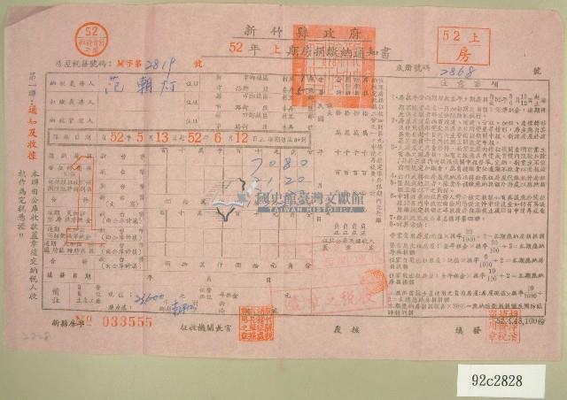 民國五十二年范朝燈上期房捐繳納通知書收據藏品圖，第1張