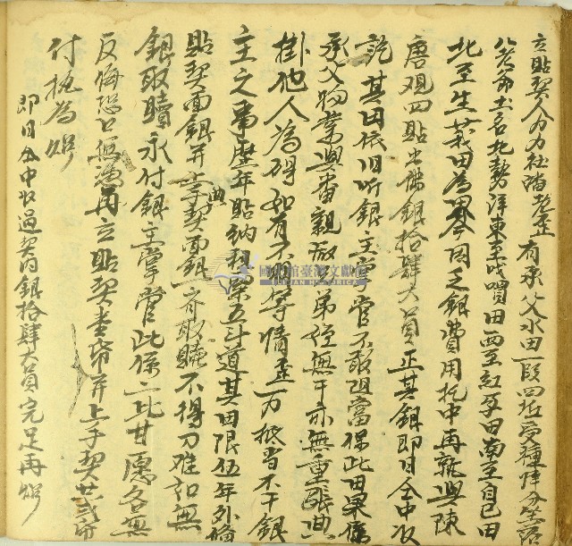 道光二年潘老歪立貼契藏品圖，第1張