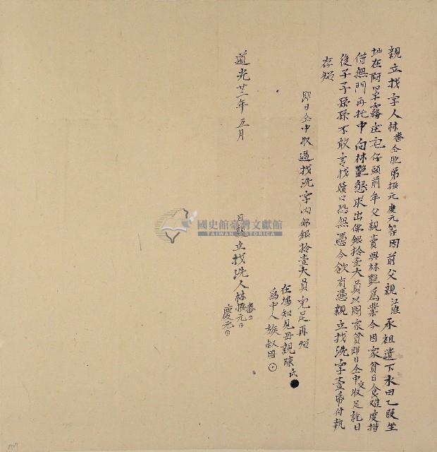 道光二十二年林番等親立找字藏品圖，第1張