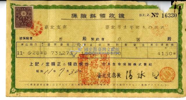 昭和十一年卓客繳納保險金領收證明藏品圖，第1張