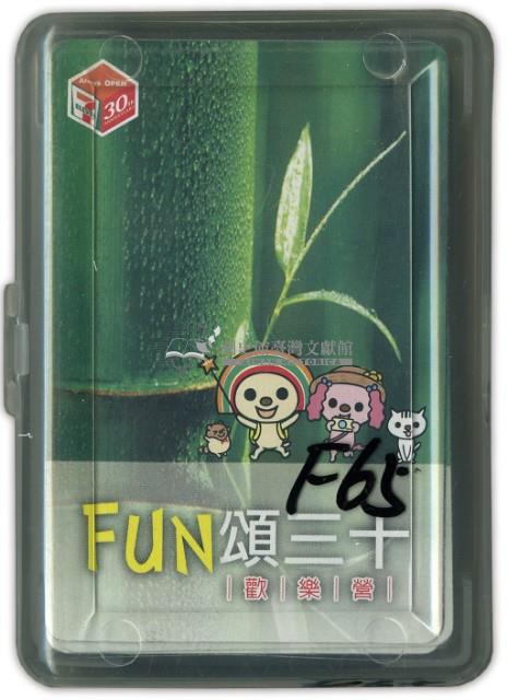 FUN頌三十歡樂營撲克牌藏品圖，第1張