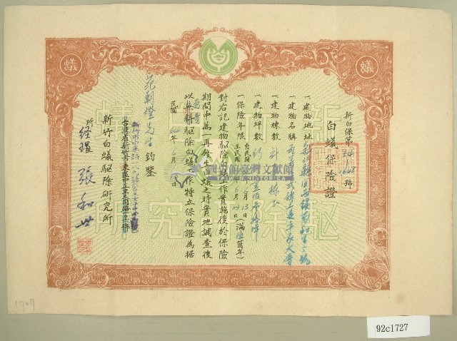 民國五十四年范朝燈白蟻保險證藏品圖，第1張