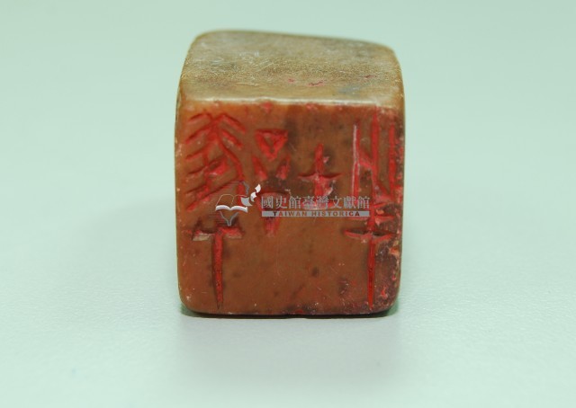 玉質篆字款印章藏品圖，第1張