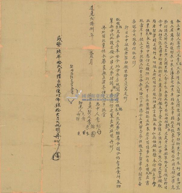 道光二十八年李端兄弟仝立典契藏品圖，第1張