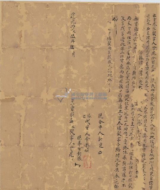 道光六年曾昆立杜賣盡根契字藏品圖，第1張