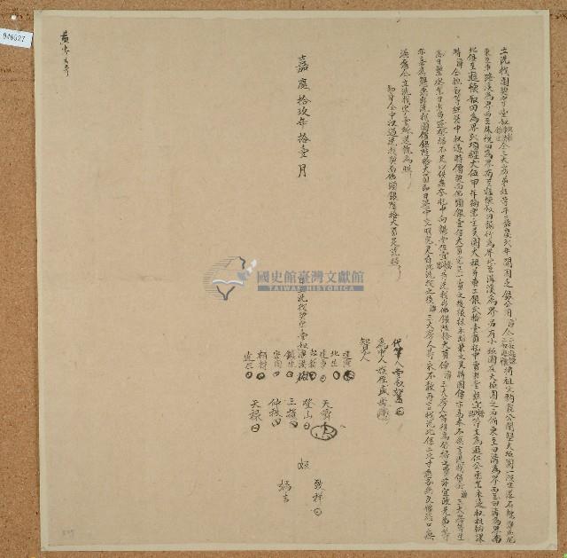 嘉慶十九年起新等十六人立洗找園契字藏品圖，第1張