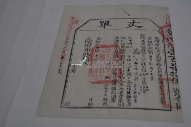 光緒十四年臺灣布政使司掣給田主林本源丈單藏品圖，第1張