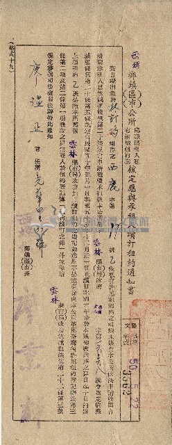 西螺鎮長廖秉輝致廖溫正西螺鄉鎮(區)(市)公所處理出租人私有耕地租約案核定應與承租人續訂租約通知書藏品圖，第1張