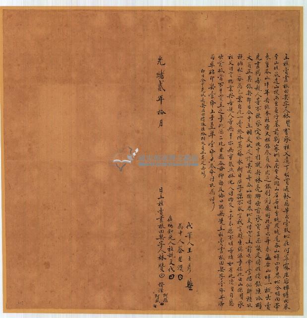 光緒二年林贊立杜賣盡根田契藏品圖，第1張