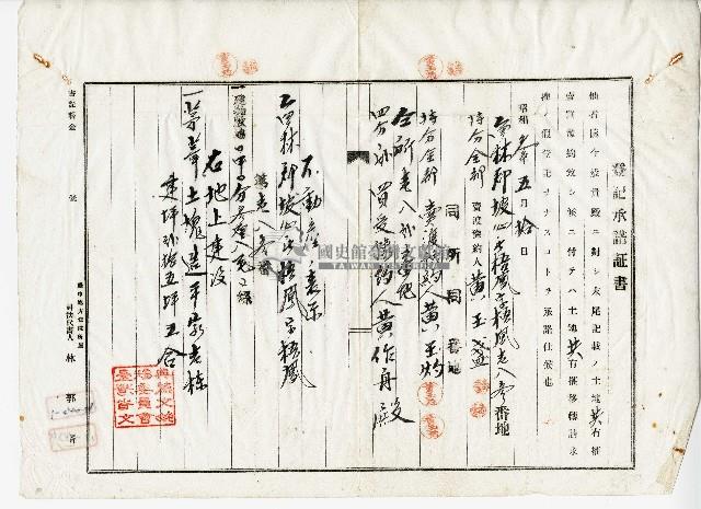 昭和三年黃作舟土地買賣證書藏品圖，第1張