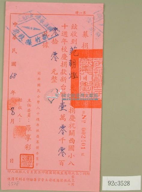 民國六十八年羅享彩等立收據藏品圖，第1張