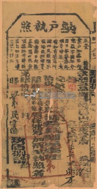 光緒十九年鳳山縣正堂俞為徵收租榖納戶李契之納戶執照（字第九百八十七號）藏品圖，第1張