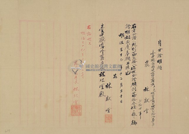 明治三十七年林獻堂身分證明願藏品圖，第1張