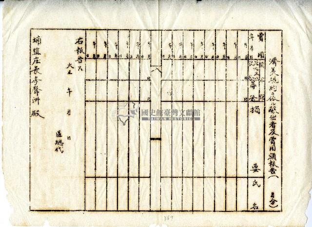 濟美規約ニ依ル醵出者及費用額空白報告表藏品圖，第1張
