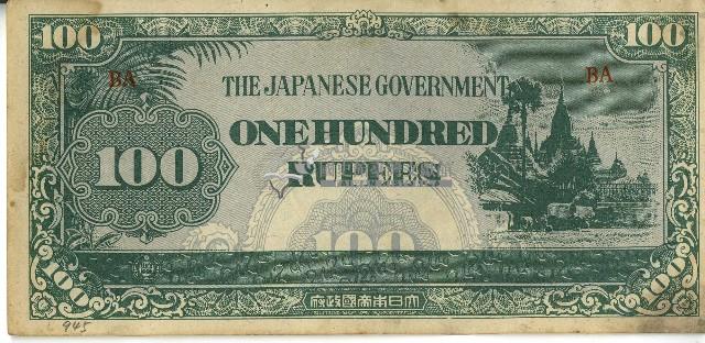 昭和十七年至二十年間大日本帝國發行一百盧比軍用手票藏品圖，第1張