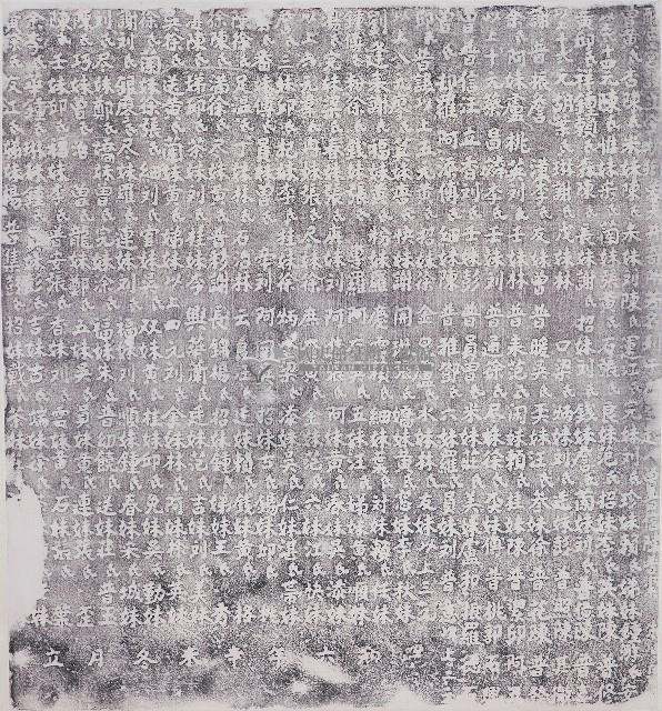 醒靈宮各項建設捐題碑記拓本藏品圖，第1張