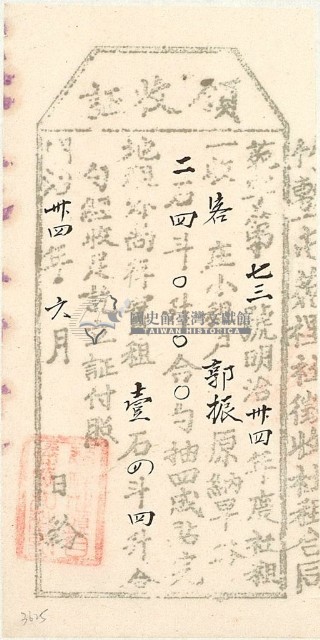 明治三十四年竹塹屯苑裡社徵收社租合同收客庄小租戶郭振領收證藏品圖，第1張