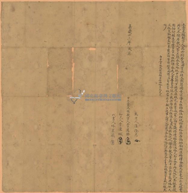 嘉慶二十三年李遠興立賣盡根契字藏品圖，第1張